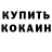 Кетамин ketamine Anthony Guevara