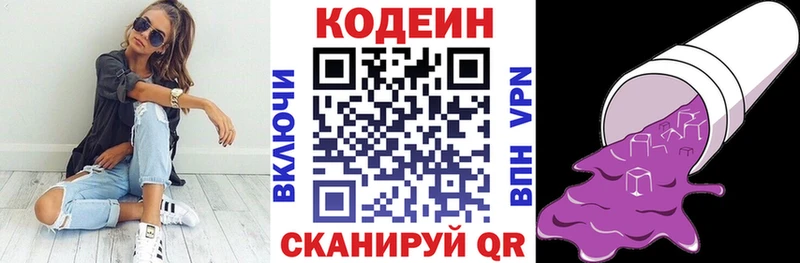 Кодеин напиток Lean (лин)  цены   Артёмовский 